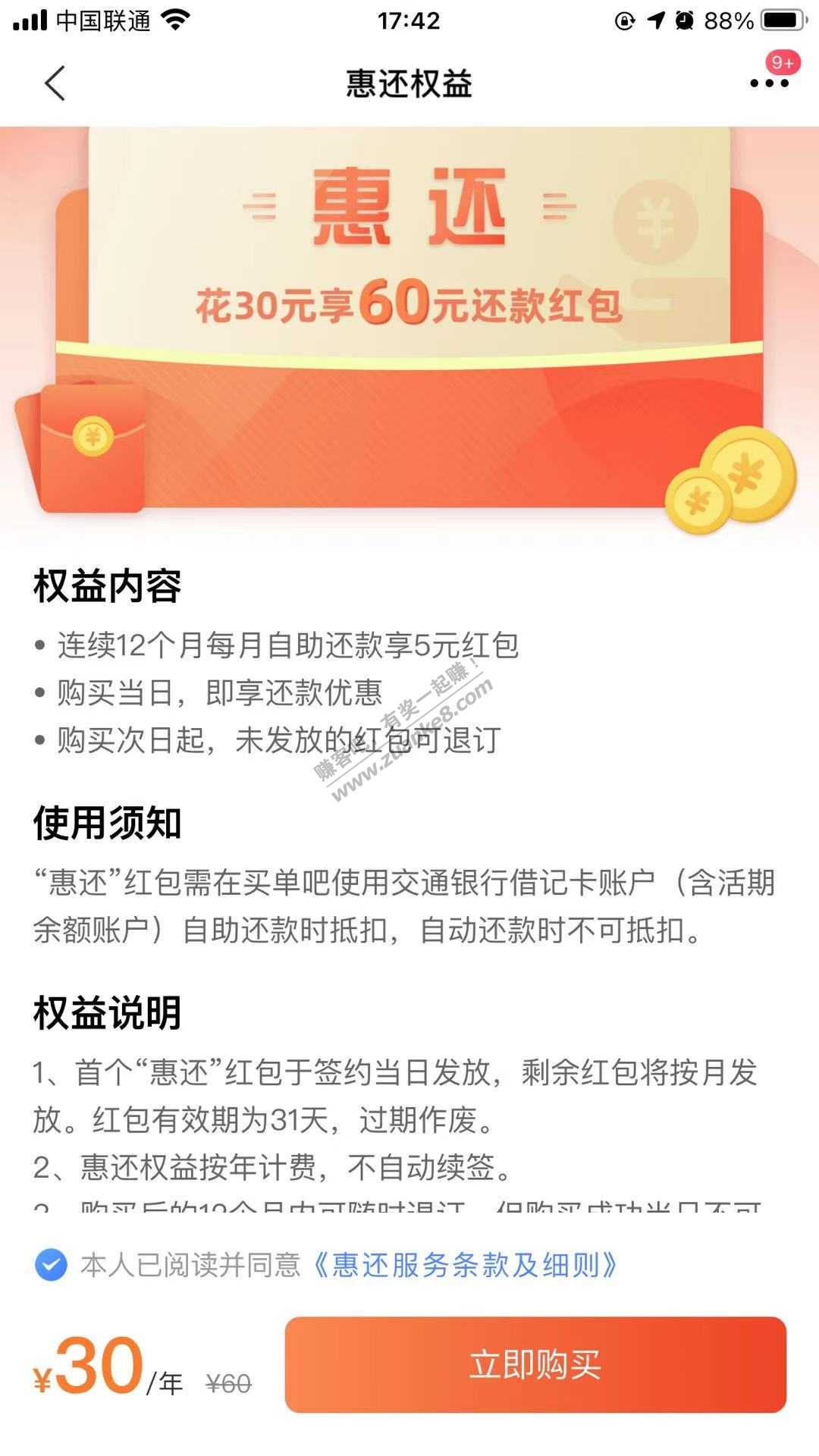 买单吧60元还款红包