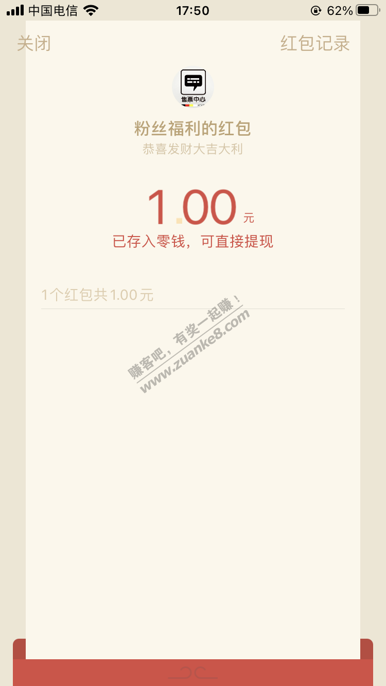 秒领1元红包