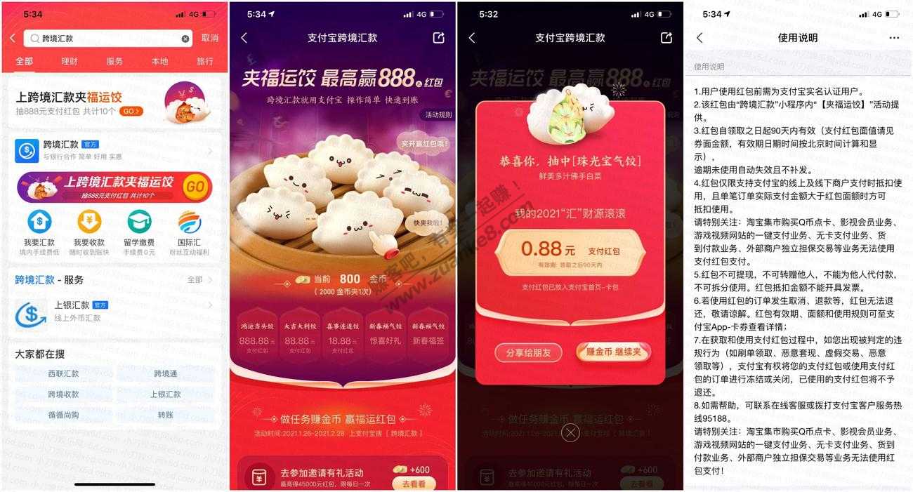 跨境汇款抽支付宝1.88~18.88元通用红包秒到账