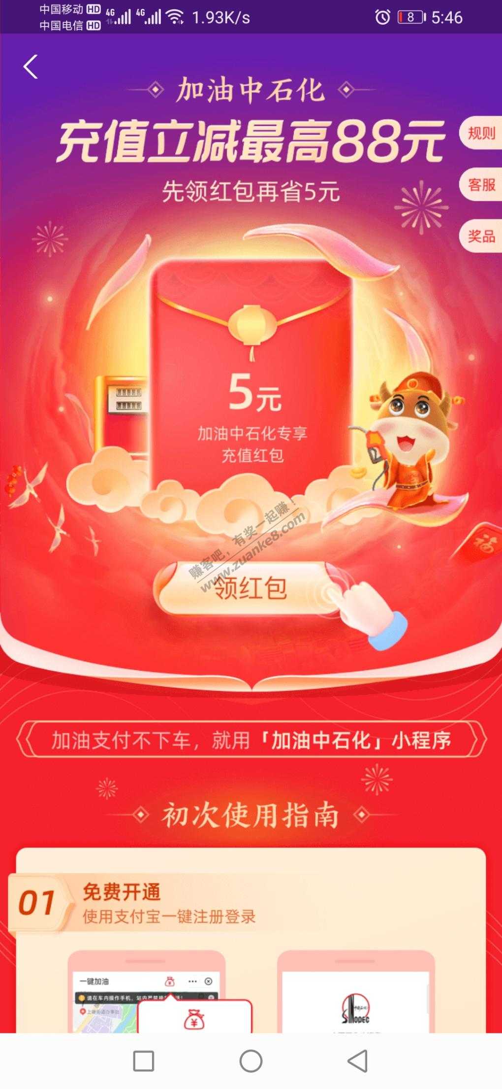 支付宝5元加油红包