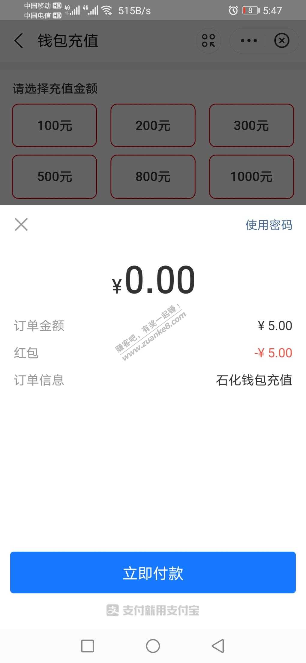 支付宝5元加油红包