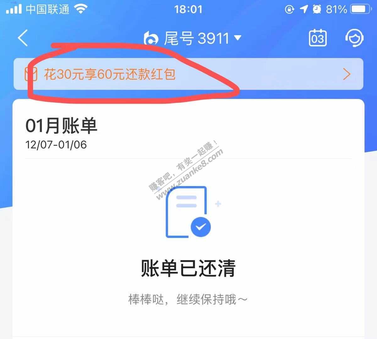 买单吧60元还款红包