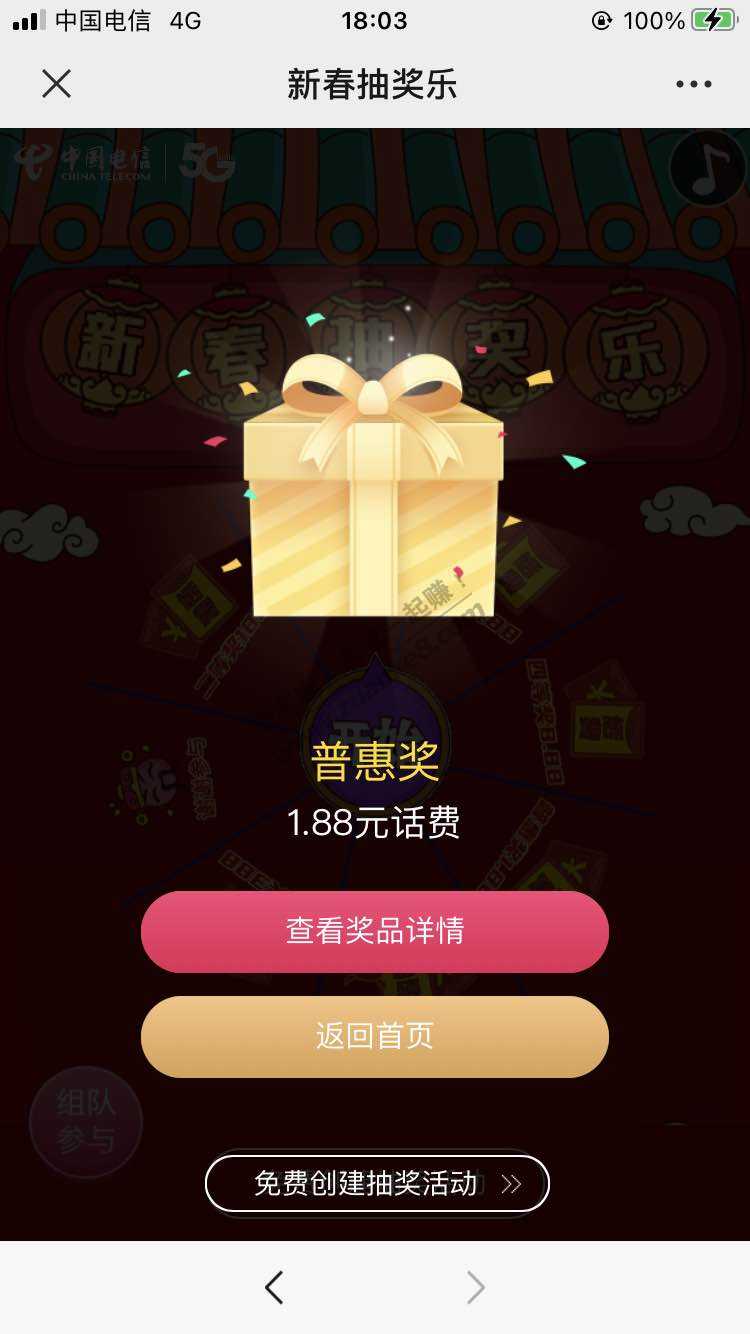 电信话费 大家冲啊！！！