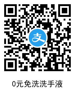 支付宝多点免费0撸10包手帕纸 洗手液包邮
