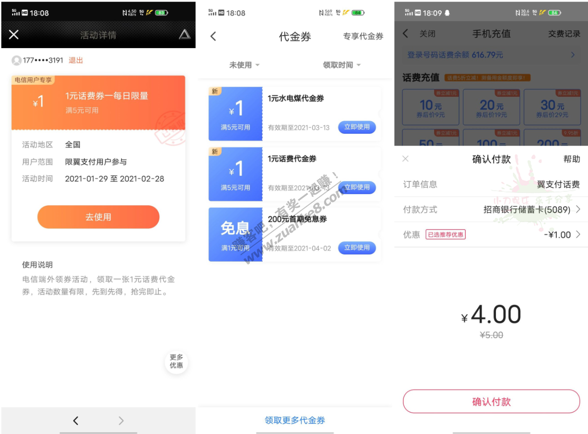 电信翼支付免费领取5减1元话费券和水电煤券