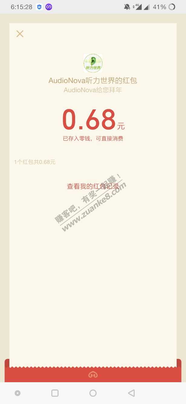 微信红包