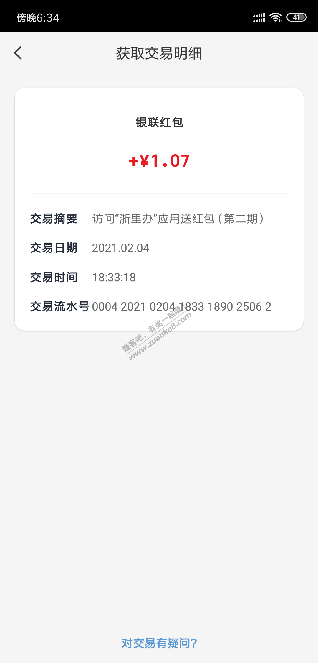 浙里办每月红包