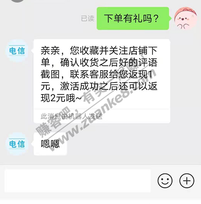 拼多多电信，付1分，好评返3，白赚3元