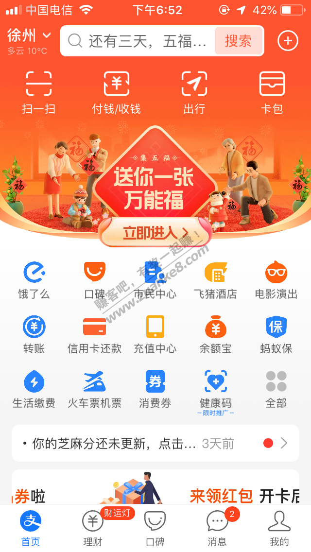 支付宝30天没有登陆的秒送万能福