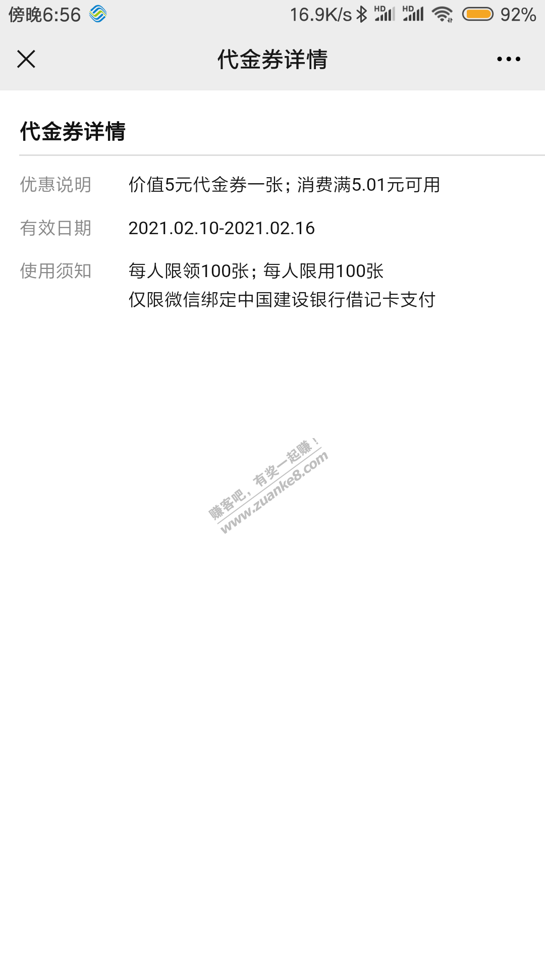 苏州建行领5元立减金