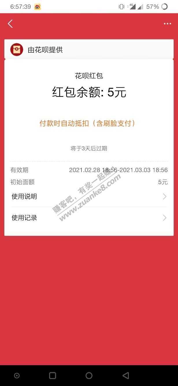 花~贝红包