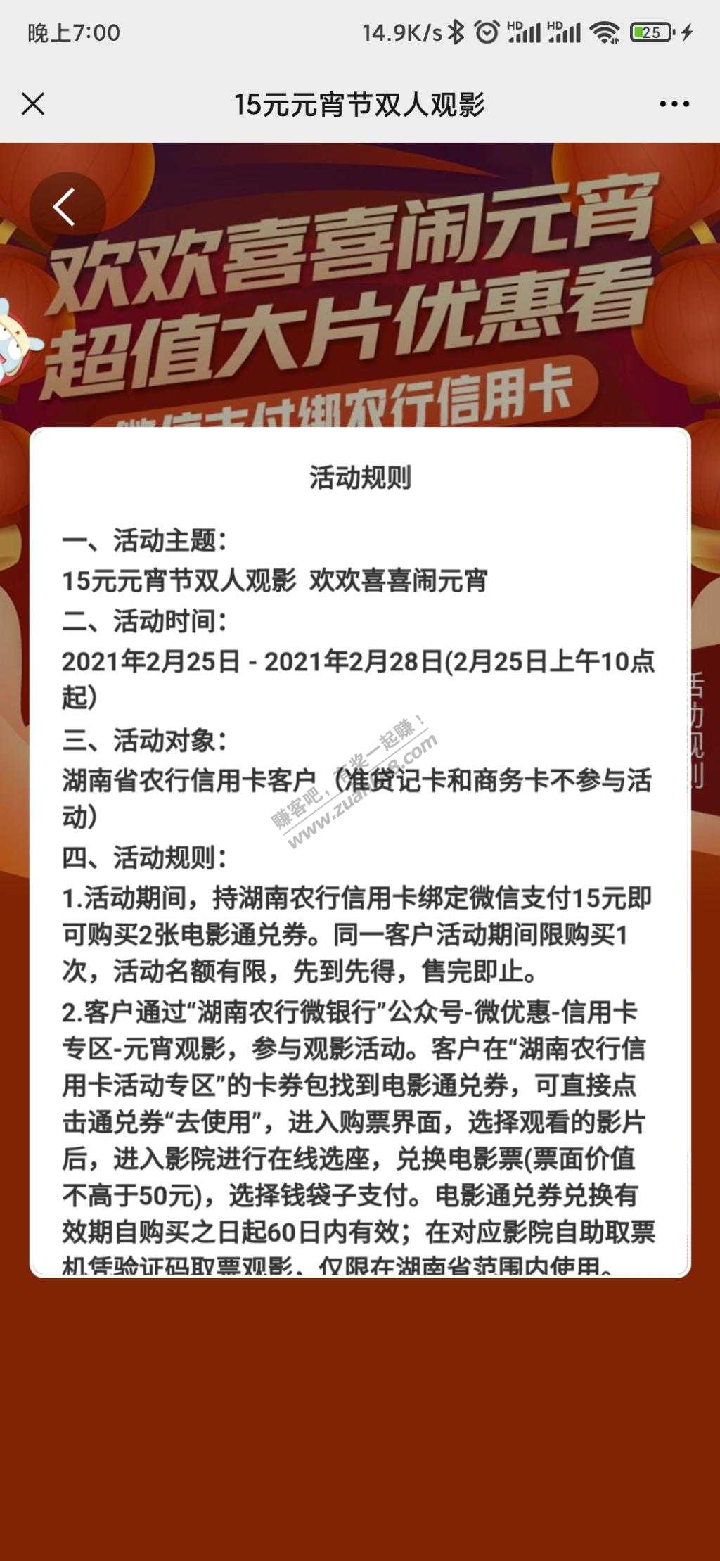 湖南农行电影票活动，15买2张50通用兑换券。