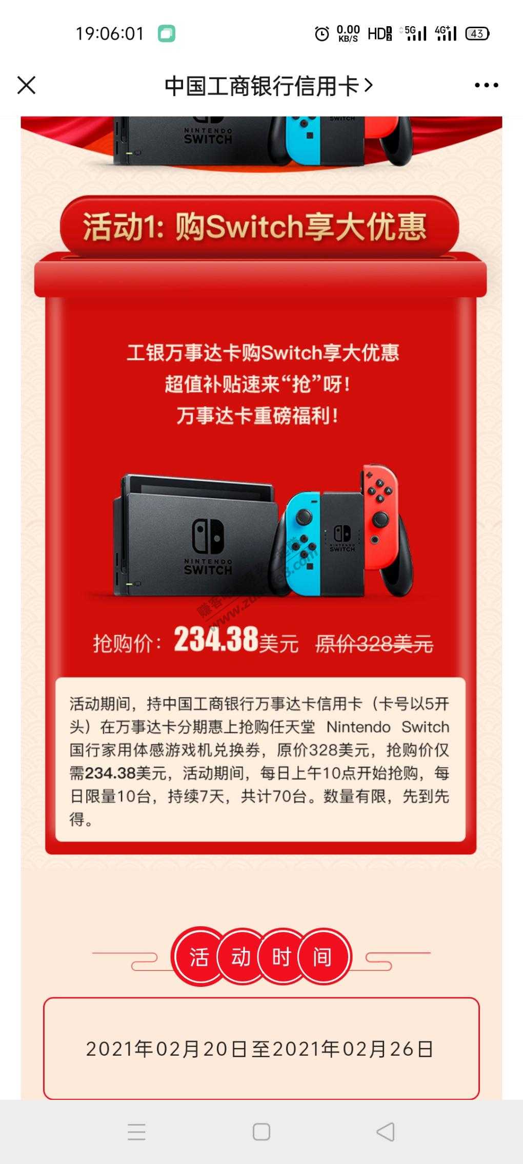 国行swich，明天10点，300大毛