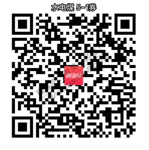 翼支付5-1话费券/水电煤券