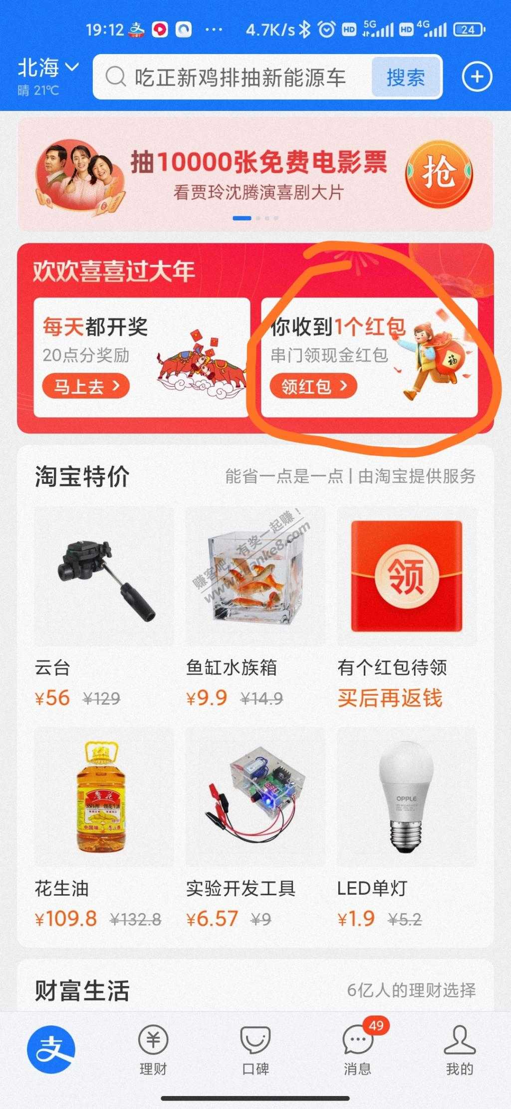 支付宝串门红包