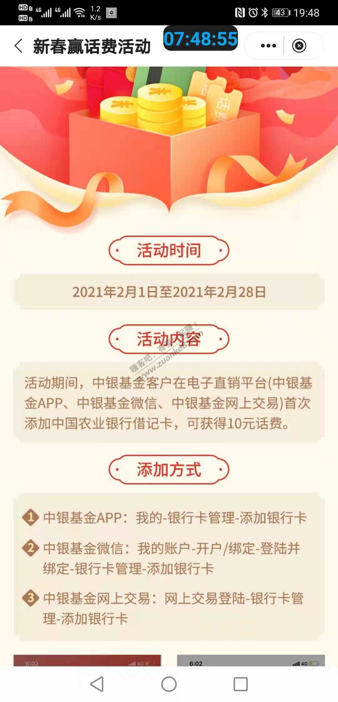 中银基金10元话费