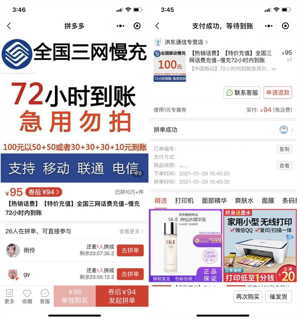 全国三网话费94充100元话费_72小时内到账
