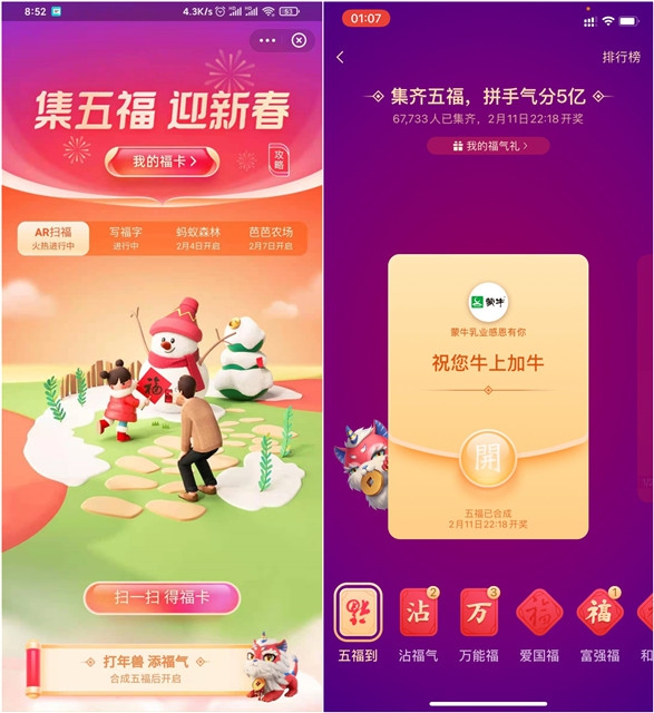 支付宝集五福现开启_拼手气瓜分5亿元现金红包