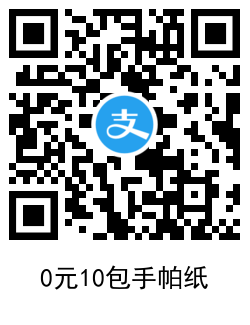 新一期支付宝多点0撸10包手帕纸