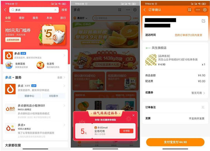 新一期支付宝多点0撸10包手帕纸