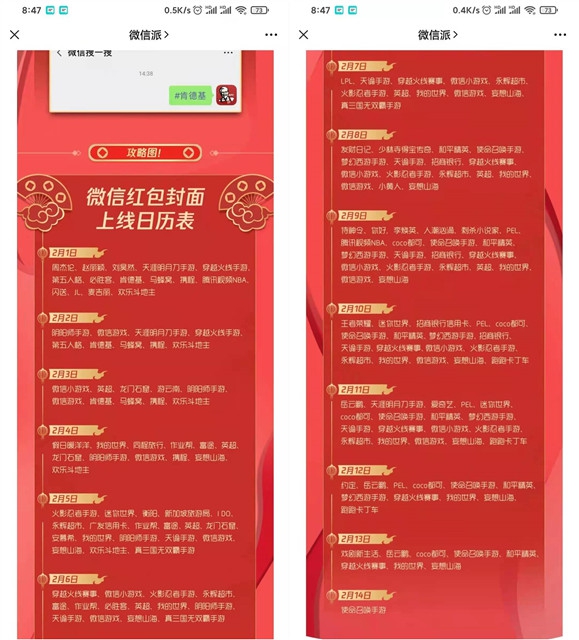 免费领取60款5千万份微信红包封面