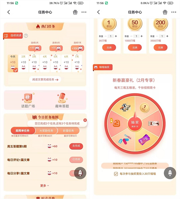 掌上生活做任务集喵喵免费抽5元话费等