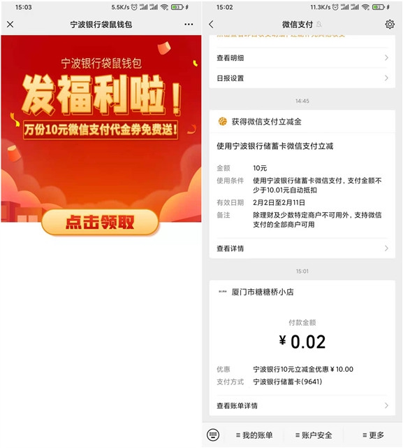 宁波银行免费领取10元微信立减金_满10.01即可使用