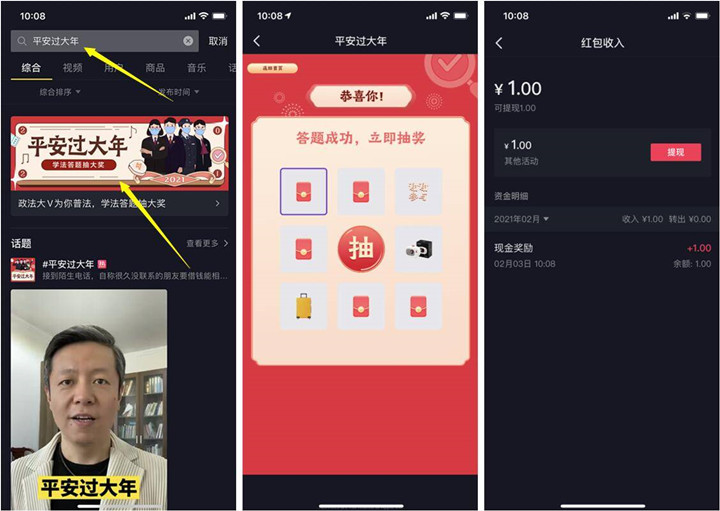 抖音答题抽红包_亲测中1元现金红包