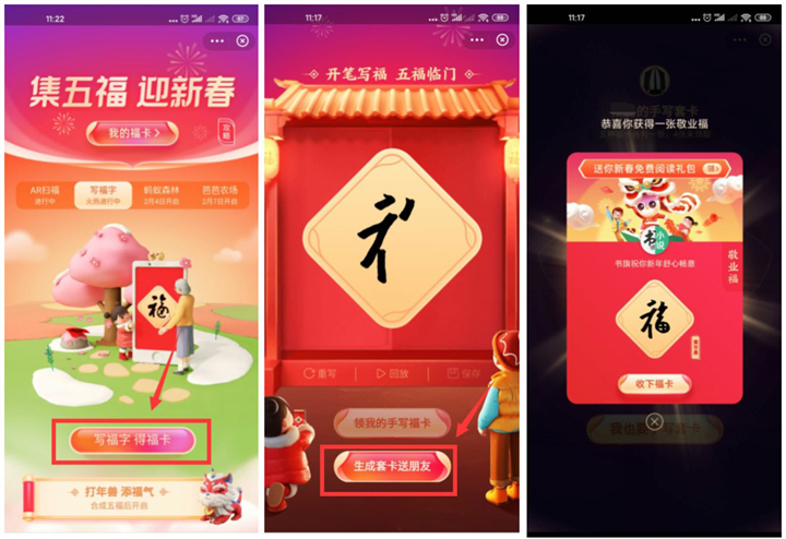 支付宝五福送套卡五人抽奖必中敬业福