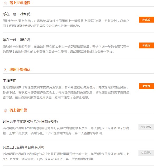阿里云完成任务免费领取双肩背包、代金券
