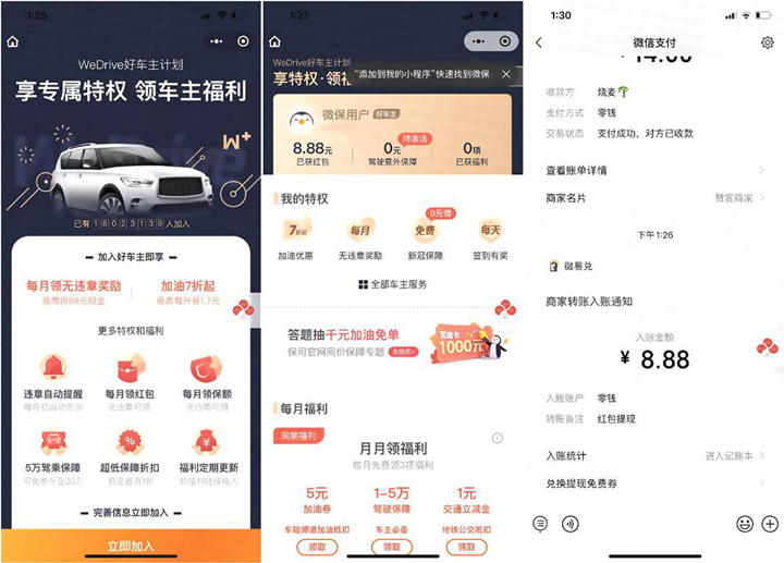 腾讯微保好车主上传车牌信息领8.88元红包
