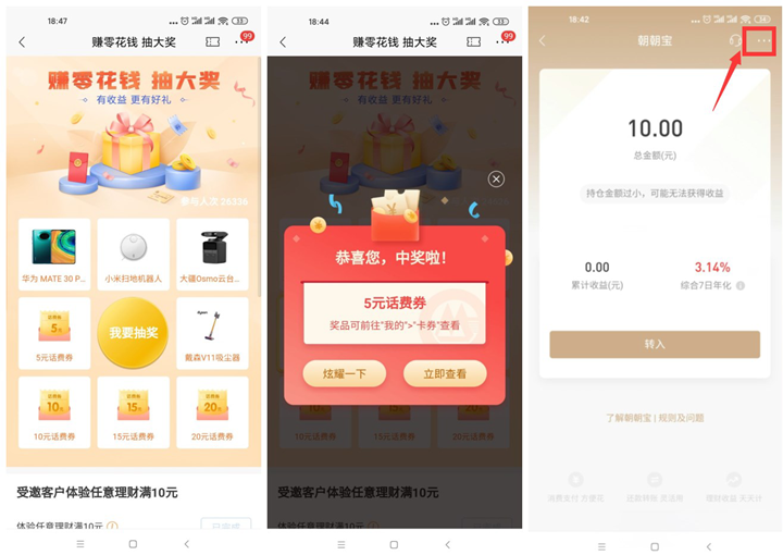 招商银行老用户完成任务抽5-20话费券_必中