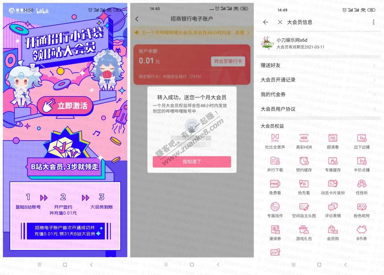 招商银行免费领取B站哔哩哔哩大会员1月秒到账