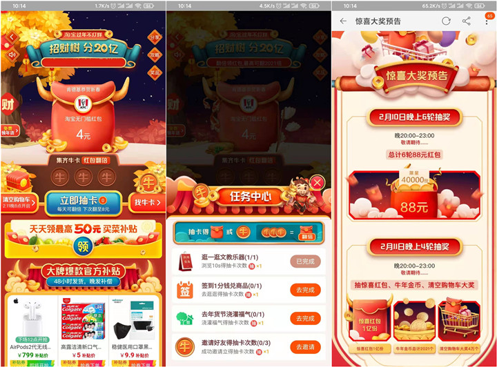 淘宝新春活动集牛卡翻倍红包_瓜分20亿