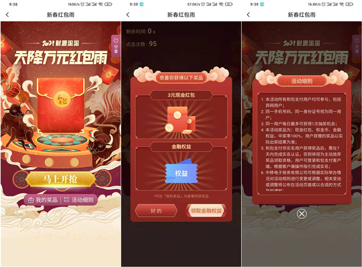 亲测3元_和包支付天降红包雨免费领取现金红包