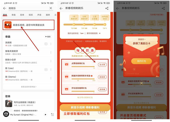 网易云音乐APP抽会员日卡月卡_非必中
