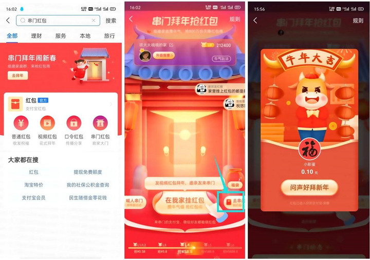 支付宝串门红包_免费领随机现金红包