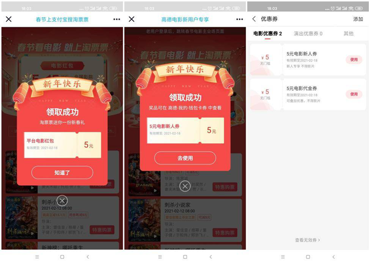 淘票票免费领取3-15元无门槛电影券
