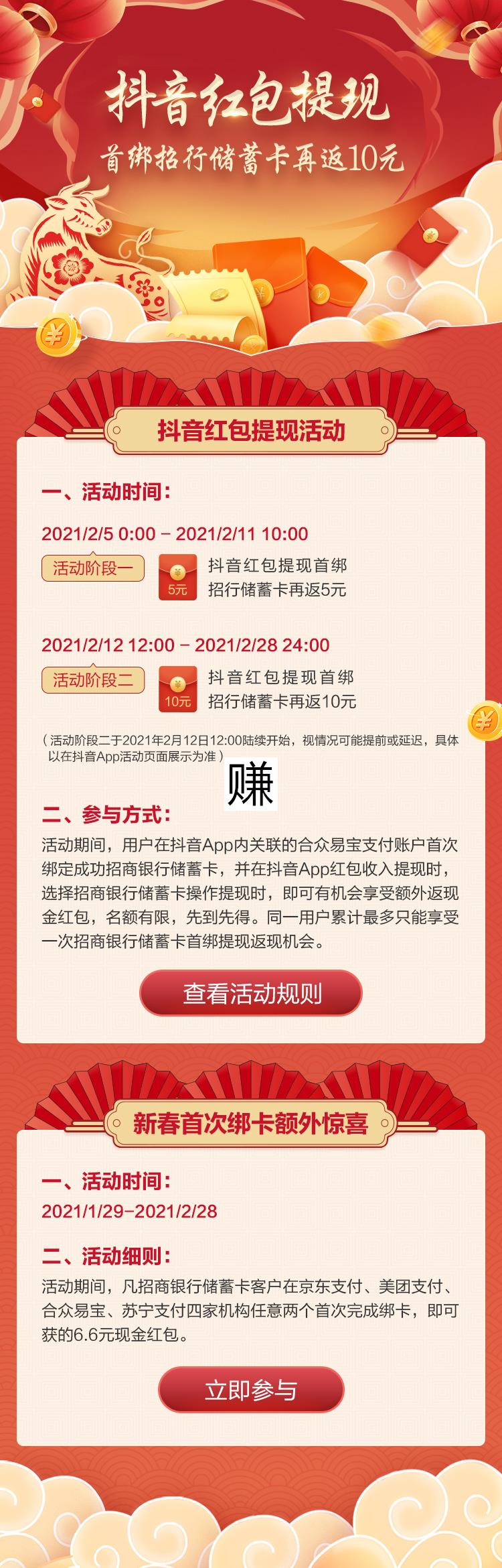招商银行×抖音，首绑借记卡红包提现再返10元