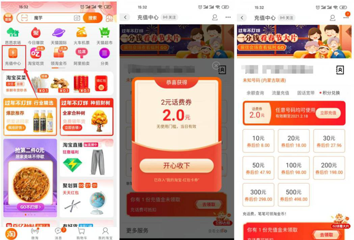 淘宝部分用户可8元充值10元话费