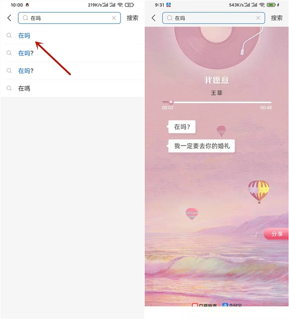 支付宝搜索“在吗”_播放随机音乐