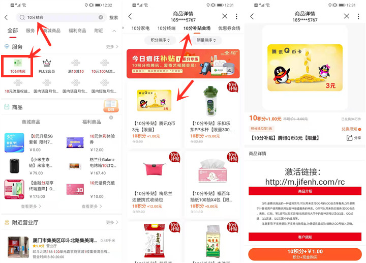 联通营业厅支付1元+10积分购买3Q币_可多次购买