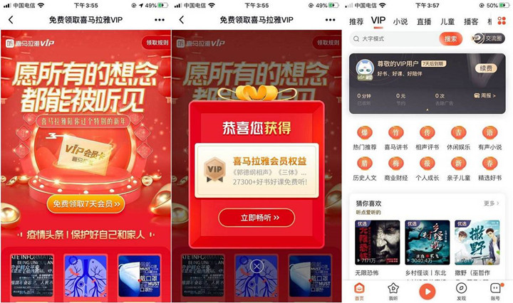 免费领取喜马拉雅7天会员_新老用户均可领取