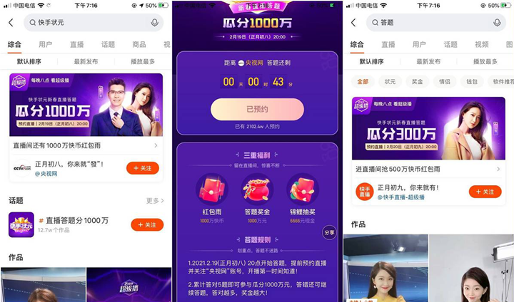 快手老用户20点参与答题抽随机现金红包