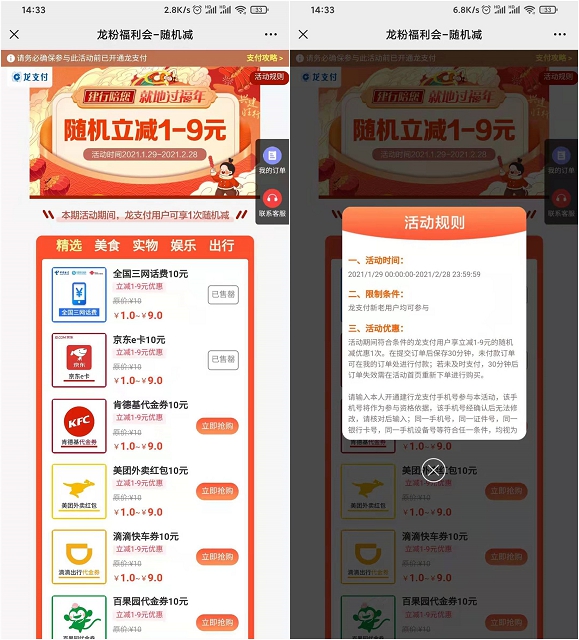 龙粉福利会随机立减1-9元_可购10元话费E卡