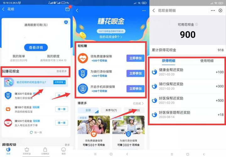 支付宝免费领取1-10元的花呗金_还款自动抵扣