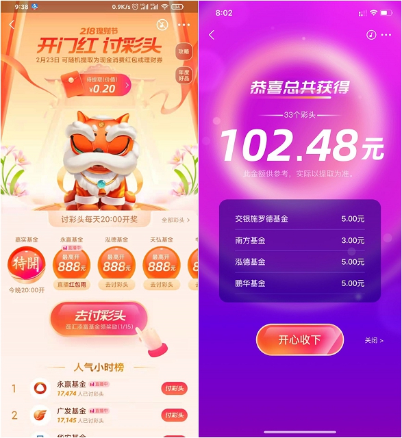 亲测中102元_支付宝218理财节讨彩头瓜分现金