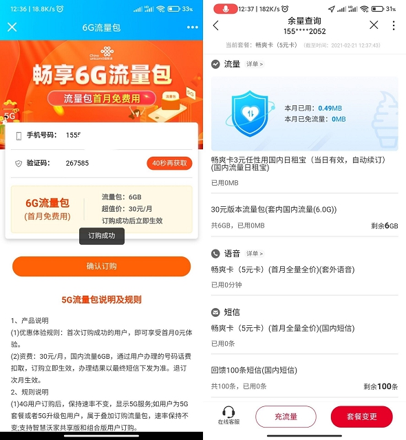 联通用户免费领取6G流量包_首月免费使用