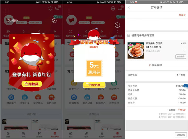 融e购APP登录抽取5-20元通用券_可0撸实物