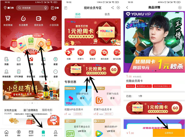 农业银行用户1元抢购7天优酷会员_每月限购一次